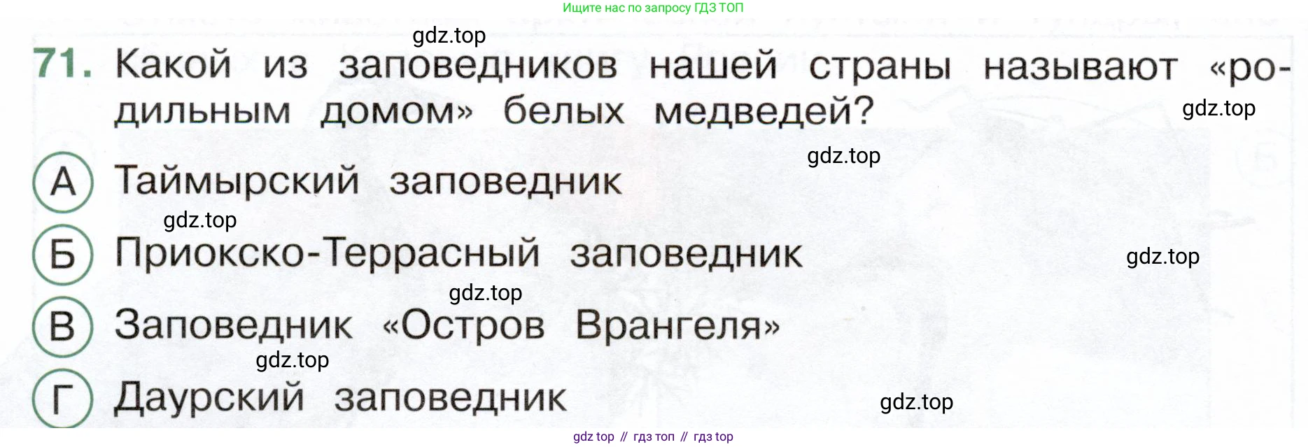 Окружающий мир, 4 класс Тесты, авторы: Плешаков Андрей Анатольевич, Новицкая Марина Юрьевна, Назарова З Д, издательство Просвещение, Москва, 2021, белого цвета, страница 36, номер 71, Условие
