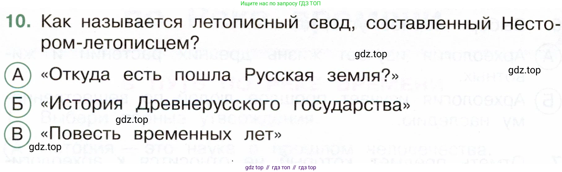 Окружающий мир, 4 класс Тесты, авторы: Плешаков Андрей Анатольевич, Новицкая Марина Юрьевна, Назарова З Д, издательство Просвещение, Москва, 2021, белого цвета, страница 40, номер 10, Условие