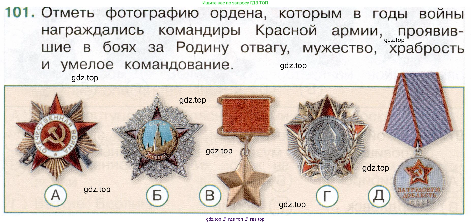 Окружающий мир, 4 класс Тесты, авторы: Плешаков Андрей Анатольевич, Новицкая Марина Юрьевна, Назарова З Д, издательство Просвещение, Москва, 2021, белого цвета, страница 64, номер 101, Условие