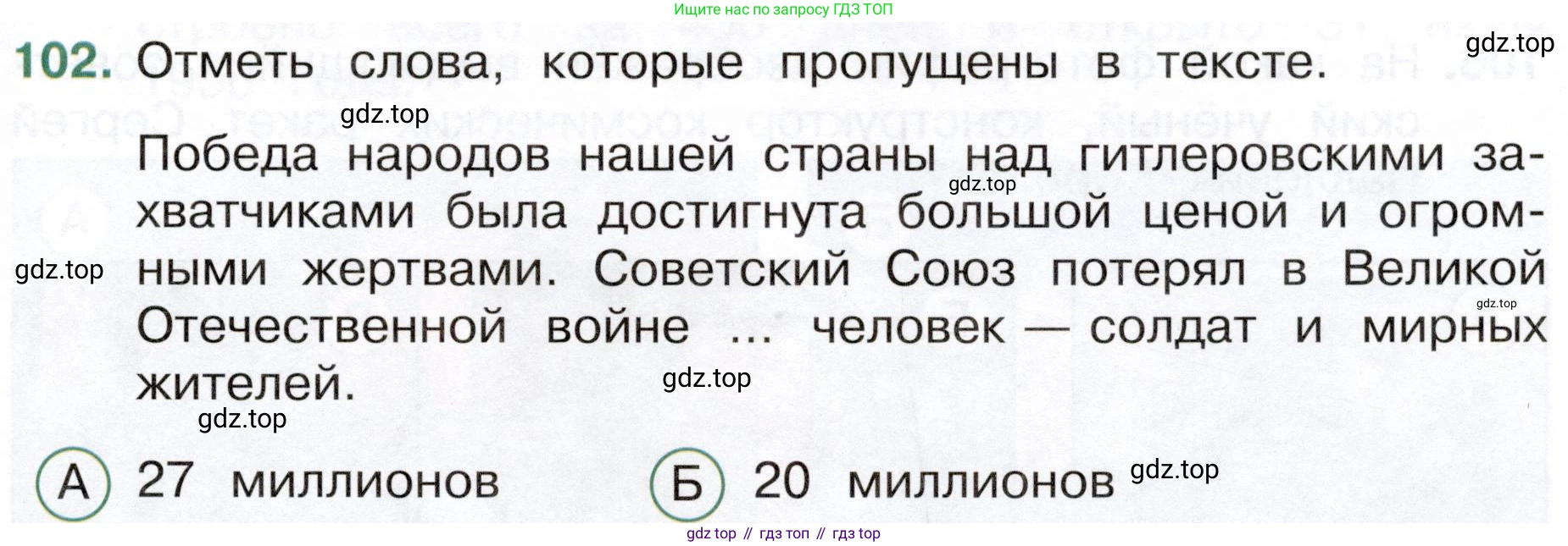 Окружающий мир, 4 класс Тесты, авторы: Плешаков Андрей Анатольевич, Новицкая Марина Юрьевна, Назарова З Д, издательство Просвещение, Москва, 2021, белого цвета, страница 65, номер 102, Условие