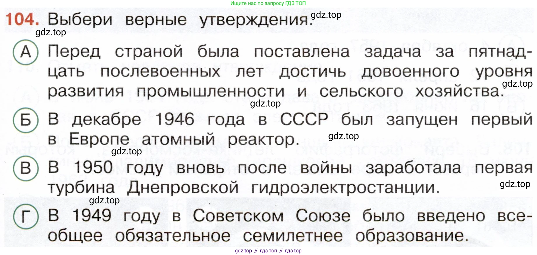 Окружающий мир, 4 класс Тесты, авторы: Плешаков Андрей Анатольевич, Новицкая Марина Юрьевна, Назарова З Д, издательство Просвещение, Москва, 2021, белого цвета, страница 65, номер 104, Условие