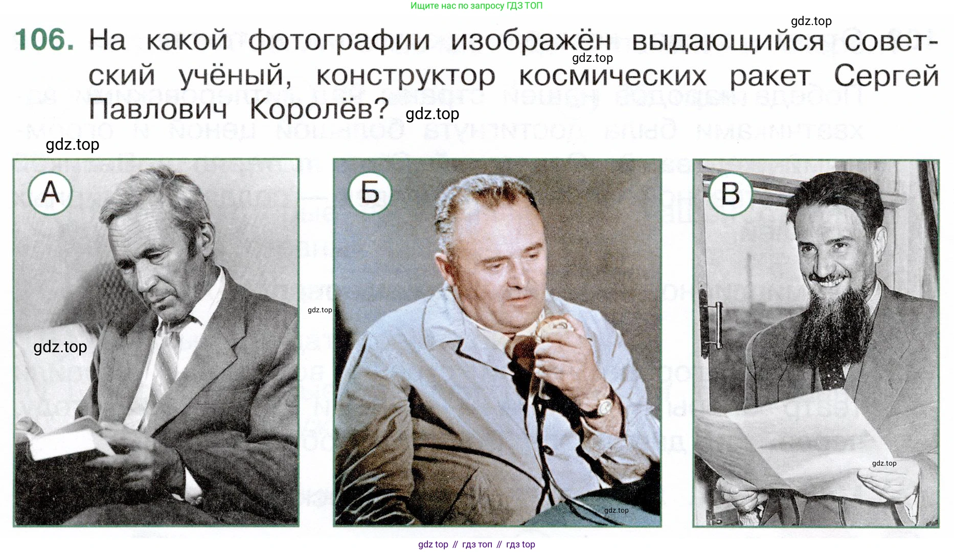 Окружающий мир, 4 класс Тесты, авторы: Плешаков Андрей Анатольевич, Новицкая Марина Юрьевна, Назарова З Д, издательство Просвещение, Москва, 2021, белого цвета, страница 66, номер 106, Условие