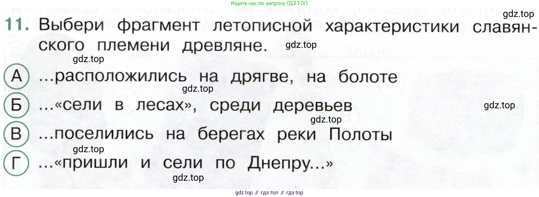 Окружающий мир, 4 класс Тесты, авторы: Плешаков Андрей Анатольевич, Новицкая Марина Юрьевна, Назарова З Д, издательство Просвещение, Москва, 2021, белого цвета, страница 40, номер 11, Условие