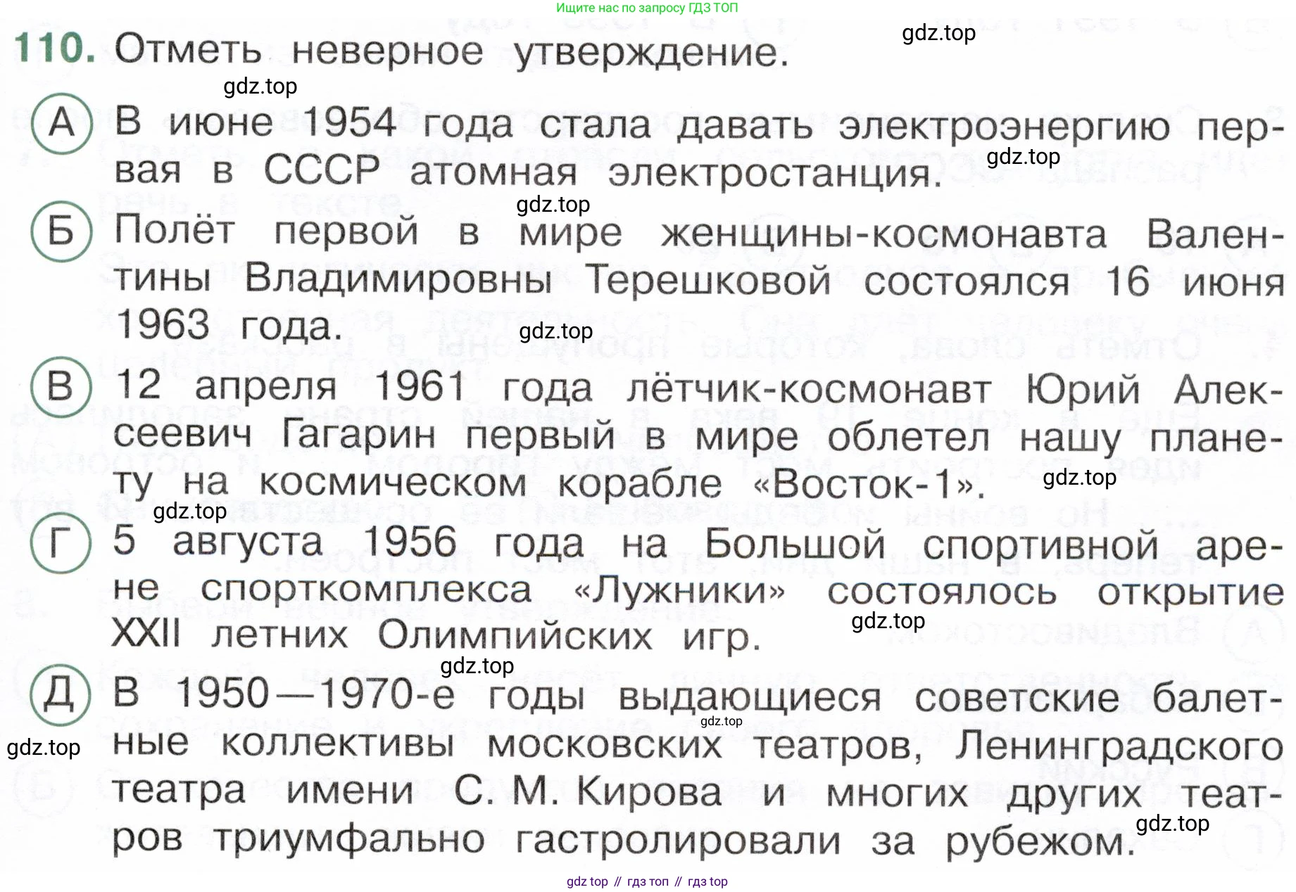 Окружающий мир, 4 класс Тесты, авторы: Плешаков Андрей Анатольевич, Новицкая Марина Юрьевна, Назарова З Д, издательство Просвещение, Москва, 2021, белого цвета, страница 67, номер 110, Условие