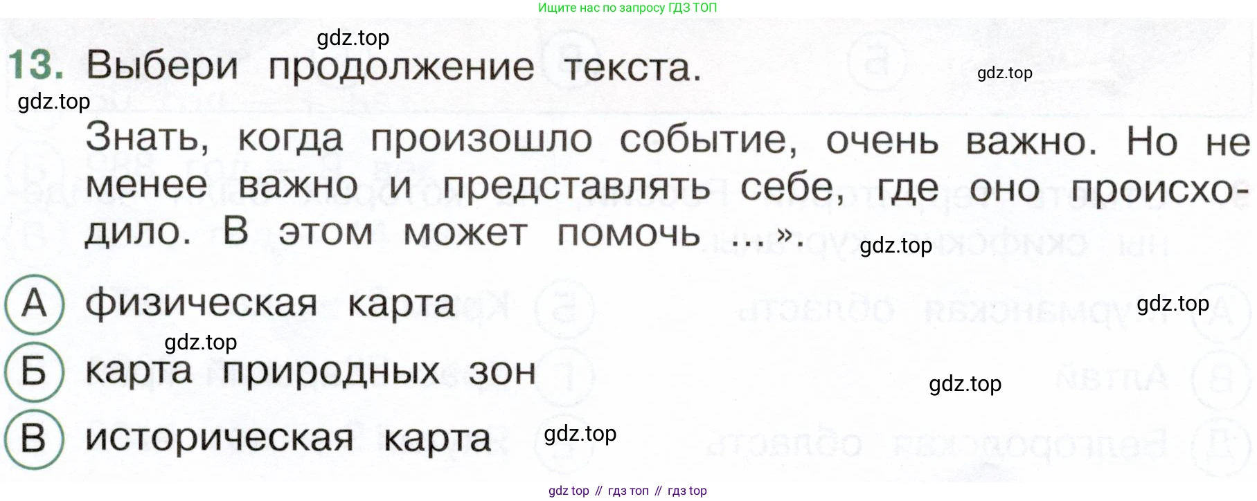 Окружающий мир, 4 класс Тесты, авторы: Плешаков Андрей Анатольевич, Новицкая Марина Юрьевна, Назарова З Д, издательство Просвещение, Москва, 2021, белого цвета, страница 40, номер 13, Условие