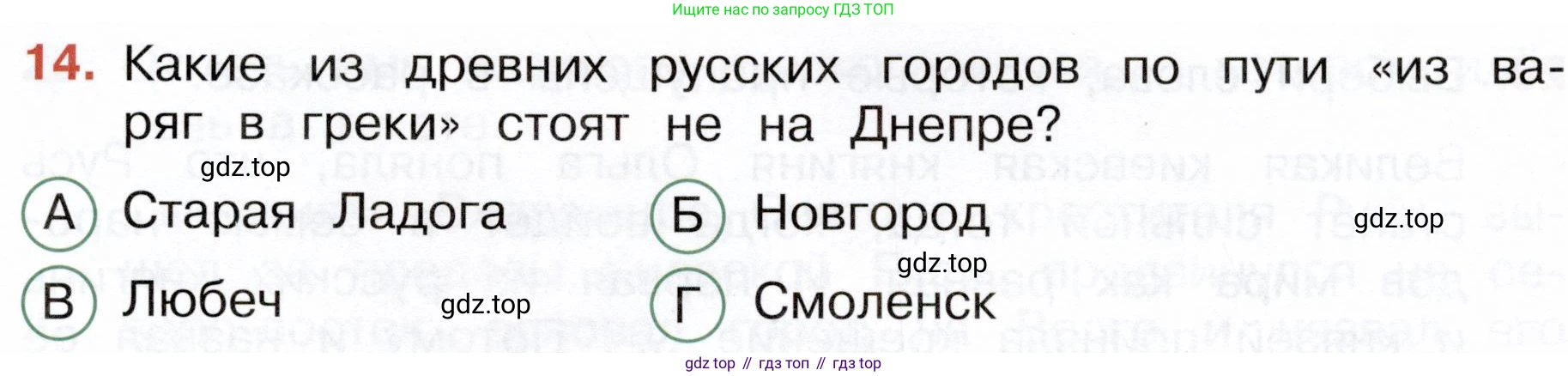 Окружающий мир, 4 класс Тесты, авторы: Плешаков Андрей Анатольевич, Новицкая Марина Юрьевна, Назарова З Д, издательство Просвещение, Москва, 2021, белого цвета, страница 41, номер 14, Условие