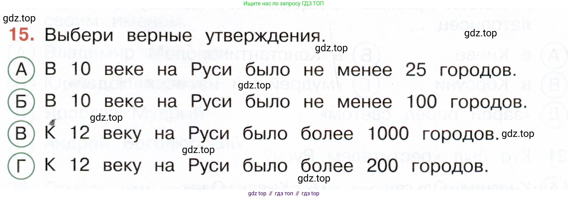 Окружающий мир, 4 класс Тесты, авторы: Плешаков Андрей Анатольевич, Новицкая Марина Юрьевна, Назарова З Д, издательство Просвещение, Москва, 2021, белого цвета, страница 41, номер 15, Условие