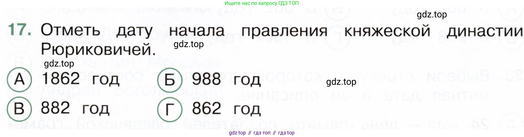 Окружающий мир, 4 класс Тесты, авторы: Плешаков Андрей Анатольевич, Новицкая Марина Юрьевна, Назарова З Д, издательство Просвещение, Москва, 2021, белого цвета, страница 41, номер 17, Условие