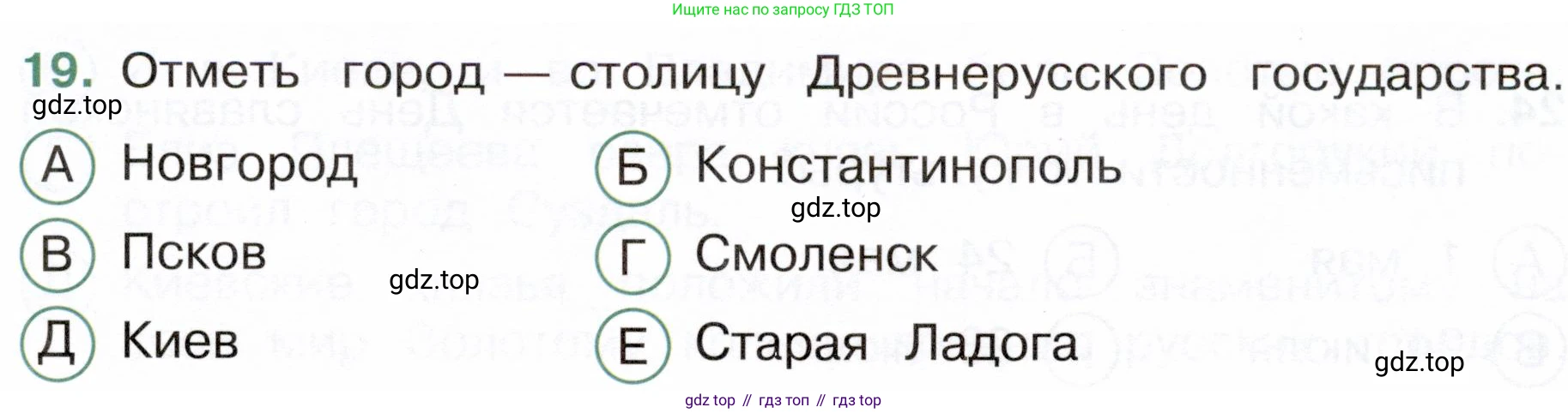 Окружающий мир, 4 класс Тесты, авторы: Плешаков Андрей Анатольевич, Новицкая Марина Юрьевна, Назарова З Д, издательство Просвещение, Москва, 2021, белого цвета, страница 41, номер 19, Условие