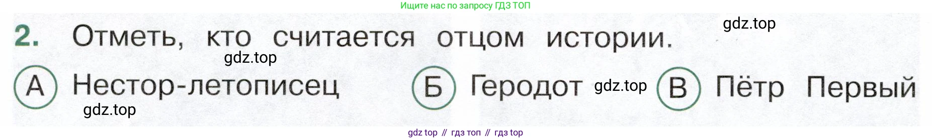 Окружающий мир, 4 класс Тесты, авторы: Плешаков Андрей Анатольевич, Новицкая Марина Юрьевна, Назарова З Д, издательство Просвещение, Москва, 2021, белого цвета, страница 38, номер 2, Условие