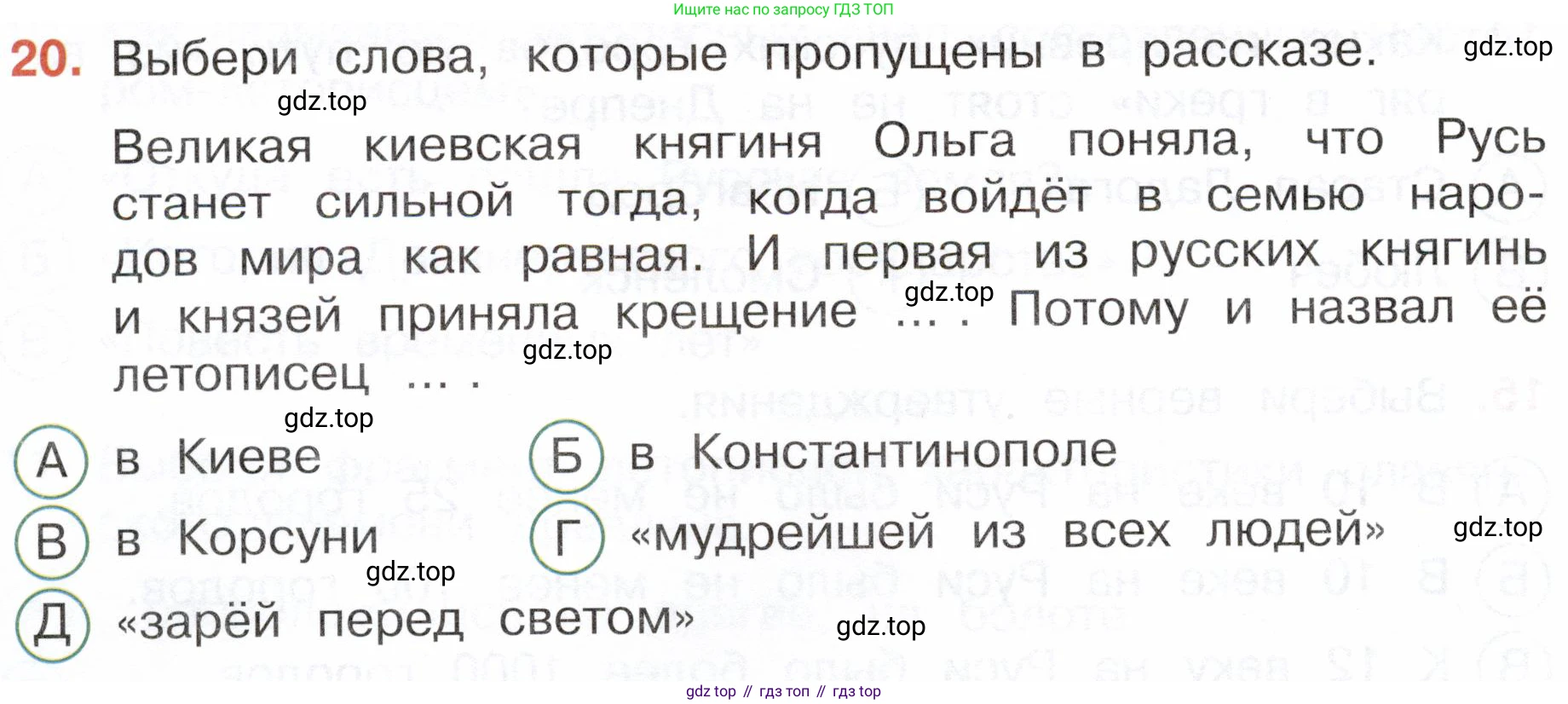 Окружающий мир, 4 класс Тесты, авторы: Плешаков Андрей Анатольевич, Новицкая Марина Юрьевна, Назарова З Д, издательство Просвещение, Москва, 2021, белого цвета, страница 42, номер 20, Условие