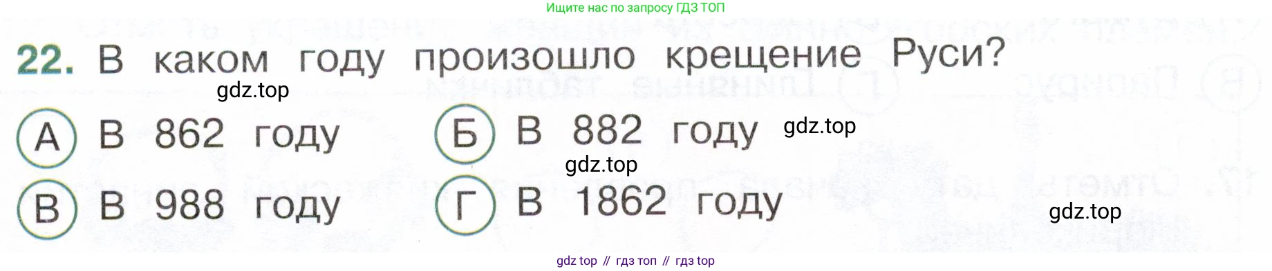 Окружающий мир, 4 класс Тесты, авторы: Плешаков Андрей Анатольевич, Новицкая Марина Юрьевна, Назарова З Д, издательство Просвещение, Москва, 2021, белого цвета, страница 42, номер 22, Условие