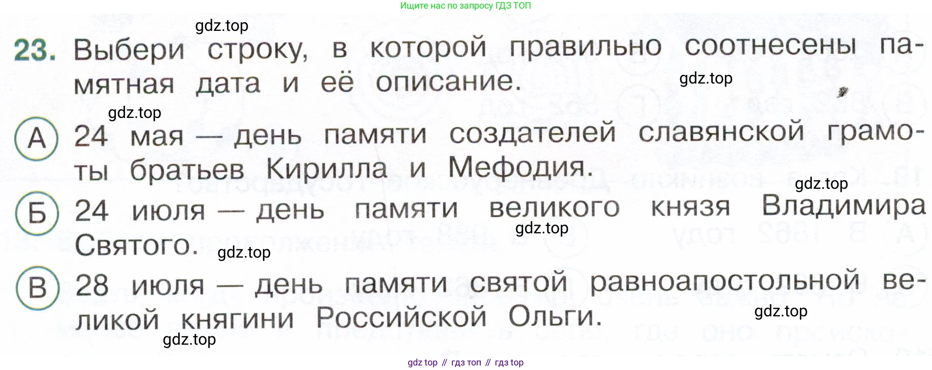 Окружающий мир, 4 класс Тесты, авторы: Плешаков Андрей Анатольевич, Новицкая Марина Юрьевна, Назарова З Д, издательство Просвещение, Москва, 2021, белого цвета, страница 42, номер 23, Условие