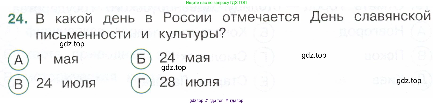 Окружающий мир, 4 класс Тесты, авторы: Плешаков Андрей Анатольевич, Новицкая Марина Юрьевна, Назарова З Д, издательство Просвещение, Москва, 2021, белого цвета, страница 42, номер 24, Условие