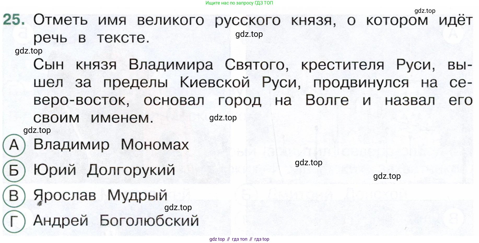 Окружающий мир, 4 класс Тесты, авторы: Плешаков Андрей Анатольевич, Новицкая Марина Юрьевна, Назарова З Д, издательство Просвещение, Москва, 2021, белого цвета, страница 43, номер 25, Условие