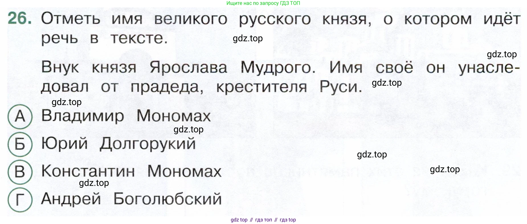 Окружающий мир, 4 класс Тесты, авторы: Плешаков Андрей Анатольевич, Новицкая Марина Юрьевна, Назарова З Д, издательство Просвещение, Москва, 2021, белого цвета, страница 43, номер 26, Условие