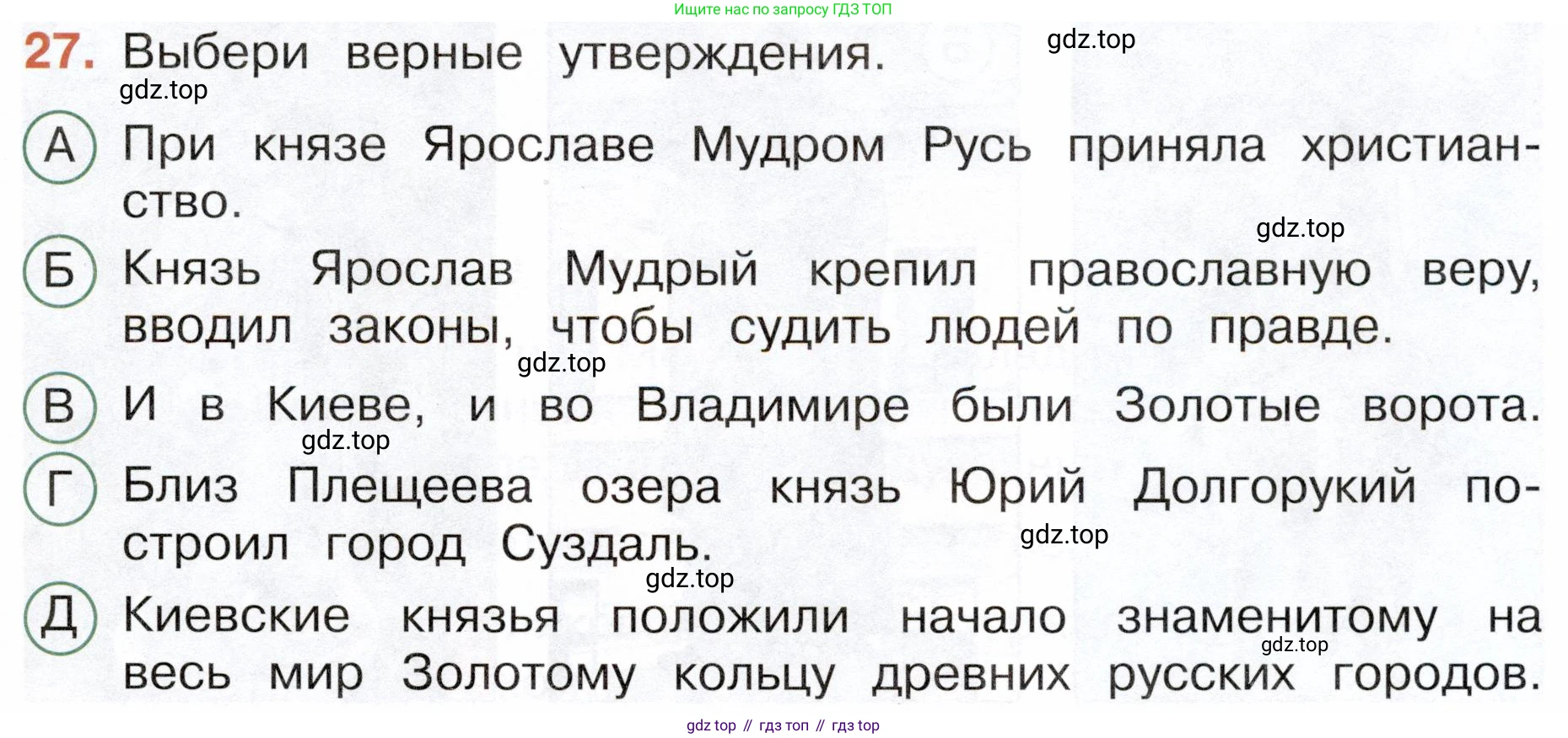 Окружающий мир, 4 класс Тесты, авторы: Плешаков Андрей Анатольевич, Новицкая Марина Юрьевна, Назарова З Д, издательство Просвещение, Москва, 2021, белого цвета, страница 43, номер 27, Условие