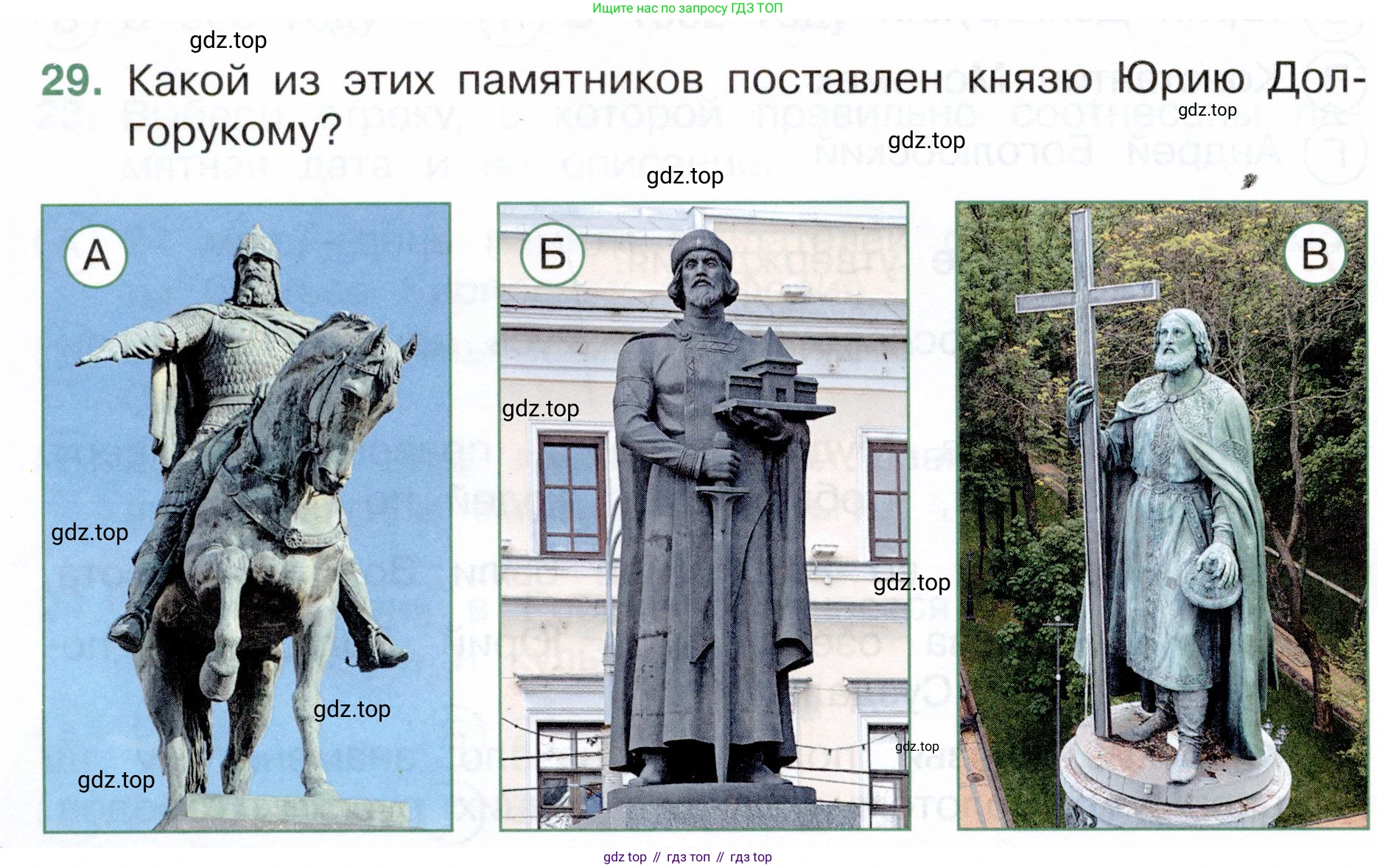 Окружающий мир, 4 класс Тесты, авторы: Плешаков Андрей Анатольевич, Новицкая Марина Юрьевна, Назарова З Д, издательство Просвещение, Москва, 2021, белого цвета, страница 44, номер 29, Условие