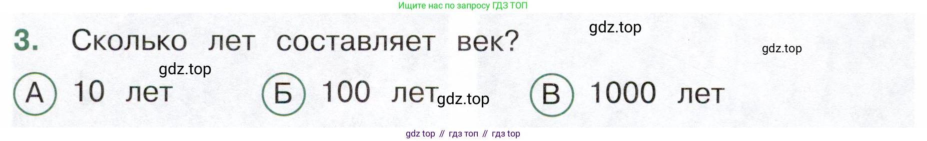 Окружающий мир, 4 класс Тесты, авторы: Плешаков Андрей Анатольевич, Новицкая Марина Юрьевна, Назарова З Д, издательство Просвещение, Москва, 2021, белого цвета, страница 38, номер 3, Условие