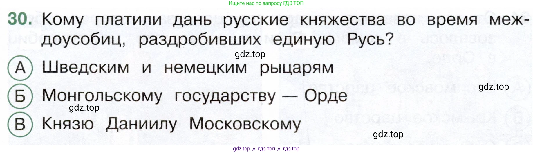 Окружающий мир, 4 класс Тесты, авторы: Плешаков Андрей Анатольевич, Новицкая Марина Юрьевна, Назарова З Д, издательство Просвещение, Москва, 2021, белого цвета, страница 45, номер 30, Условие