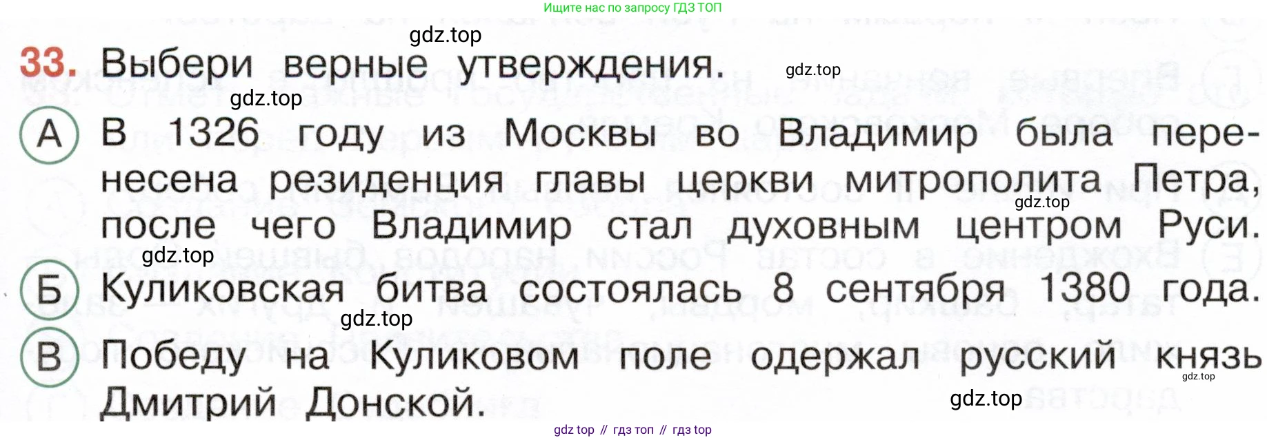 Окружающий мир, 4 класс Тесты, авторы: Плешаков Андрей Анатольевич, Новицкая Марина Юрьевна, Назарова З Д, издательство Просвещение, Москва, 2021, белого цвета, страница 45, номер 33, Условие