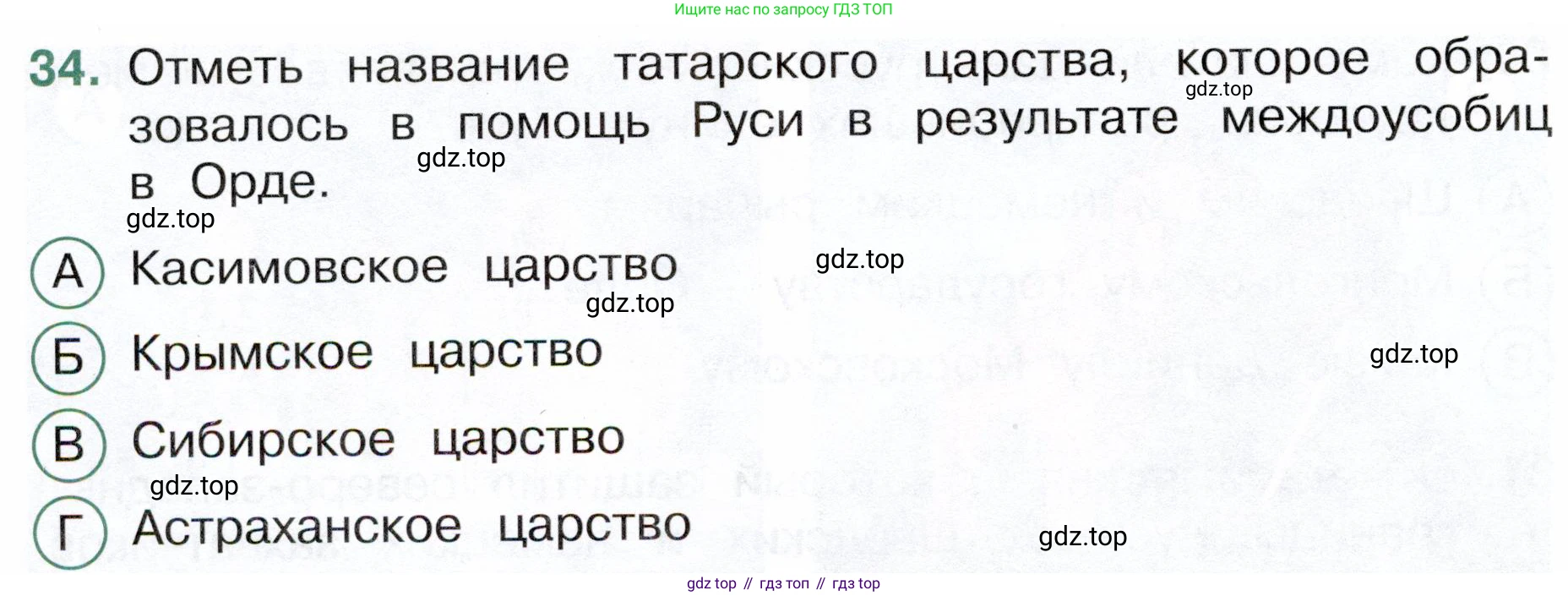 Окружающий мир, 4 класс Тесты, авторы: Плешаков Андрей Анатольевич, Новицкая Марина Юрьевна, Назарова З Д, издательство Просвещение, Москва, 2021, белого цвета, страница 46, номер 34, Условие
