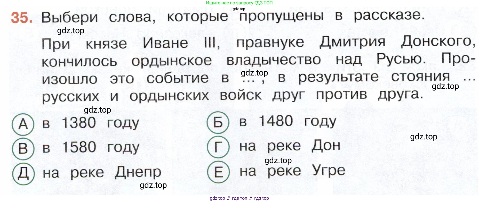 Окружающий мир, 4 класс Тесты, авторы: Плешаков Андрей Анатольевич, Новицкая Марина Юрьевна, Назарова З Д, издательство Просвещение, Москва, 2021, белого цвета, страница 46, номер 35, Условие