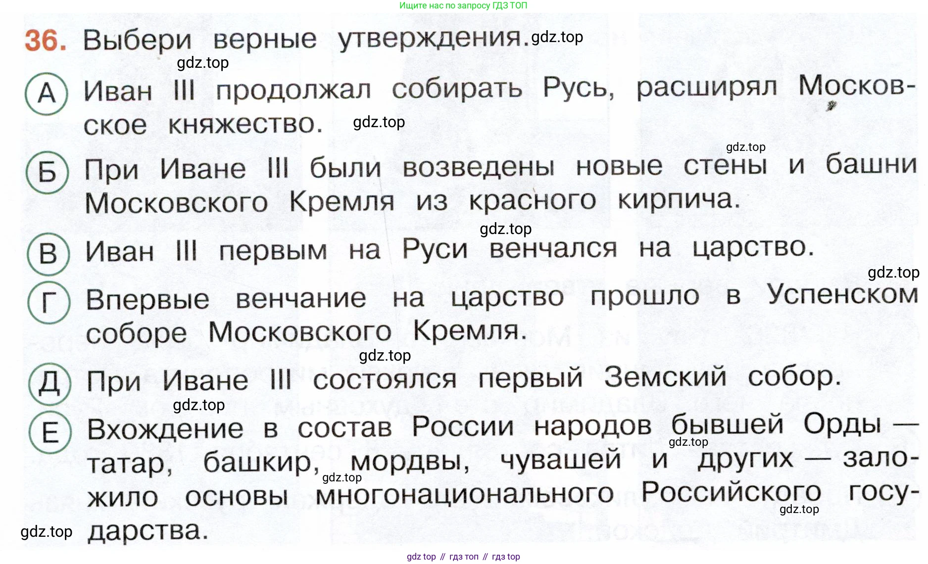 Окружающий мир, 4 класс Тесты, авторы: Плешаков Андрей Анатольевич, Новицкая Марина Юрьевна, Назарова З Д, издательство Просвещение, Москва, 2021, белого цвета, страница 46, номер 36, Условие