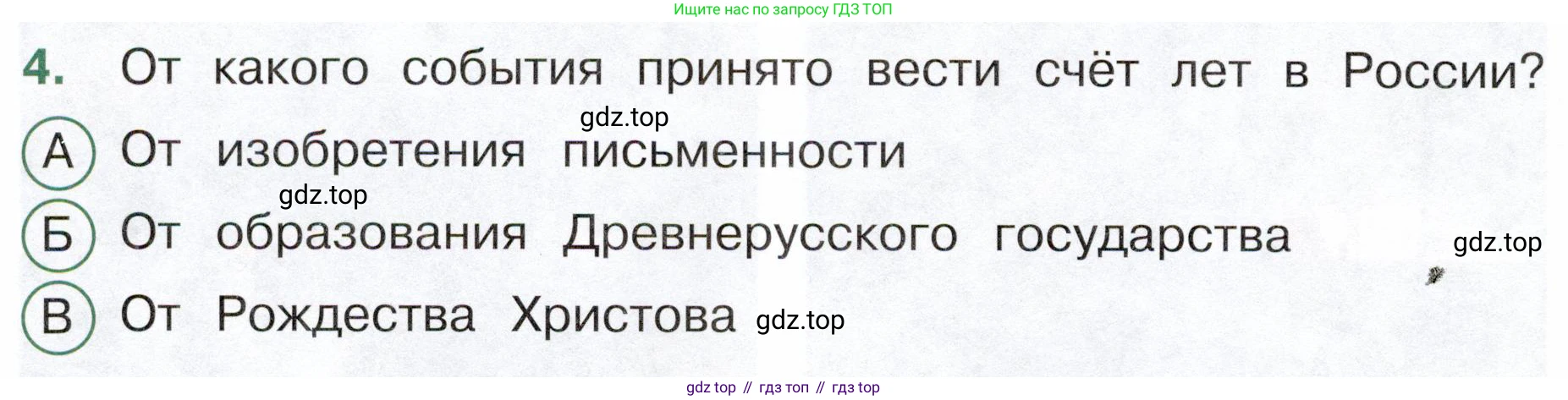 Окружающий мир, 4 класс Тесты, авторы: Плешаков Андрей Анатольевич, Новицкая Марина Юрьевна, Назарова З Д, издательство Просвещение, Москва, 2021, белого цвета, страница 38, номер 4, Условие