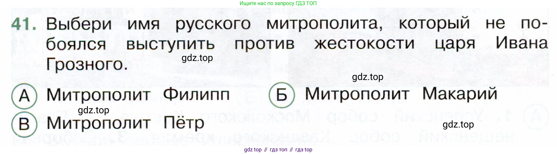 Окружающий мир, 4 класс Тесты, авторы: Плешаков Андрей Анатольевич, Новицкая Марина Юрьевна, Назарова З Д, издательство Просвещение, Москва, 2021, белого цвета, страница 48, номер 41, Условие
