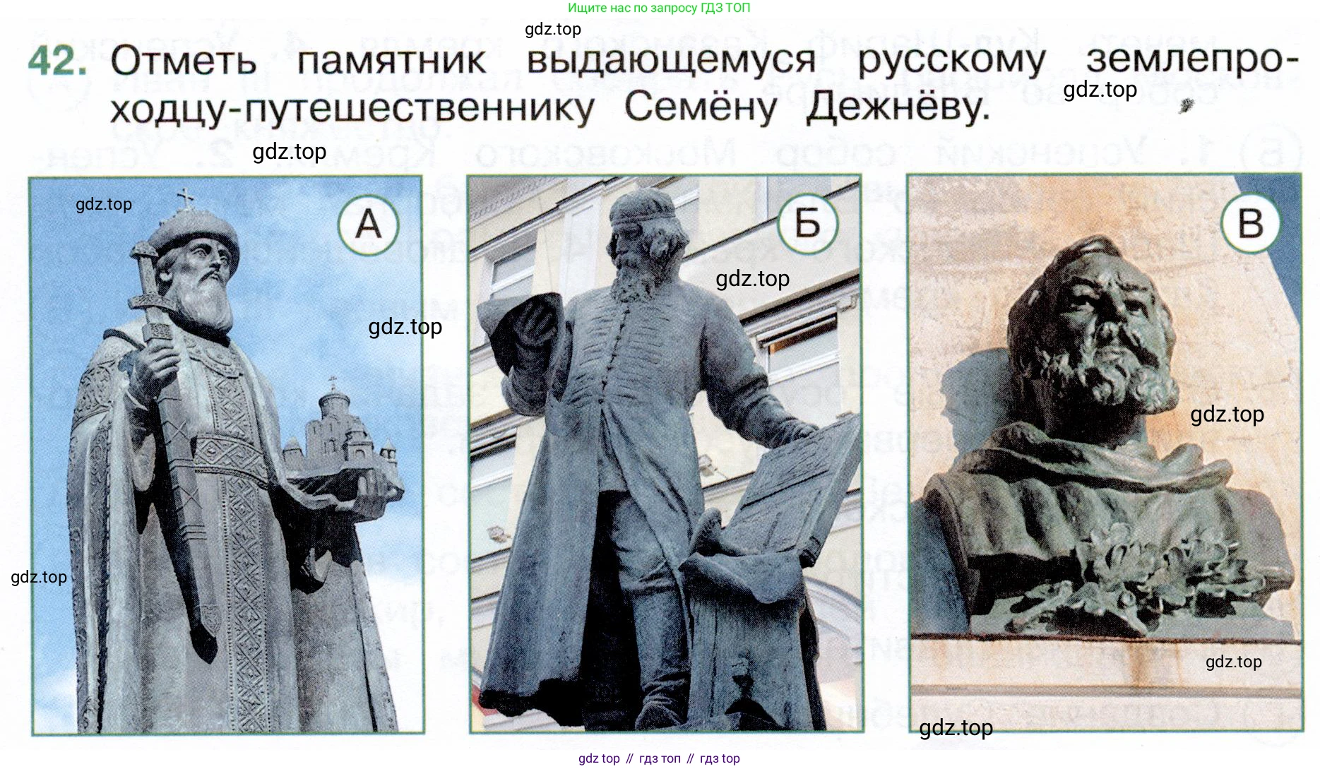 Окружающий мир, 4 класс Тесты, авторы: Плешаков Андрей Анатольевич, Новицкая Марина Юрьевна, Назарова З Д, издательство Просвещение, Москва, 2021, белого цвета, страница 48, номер 42, Условие