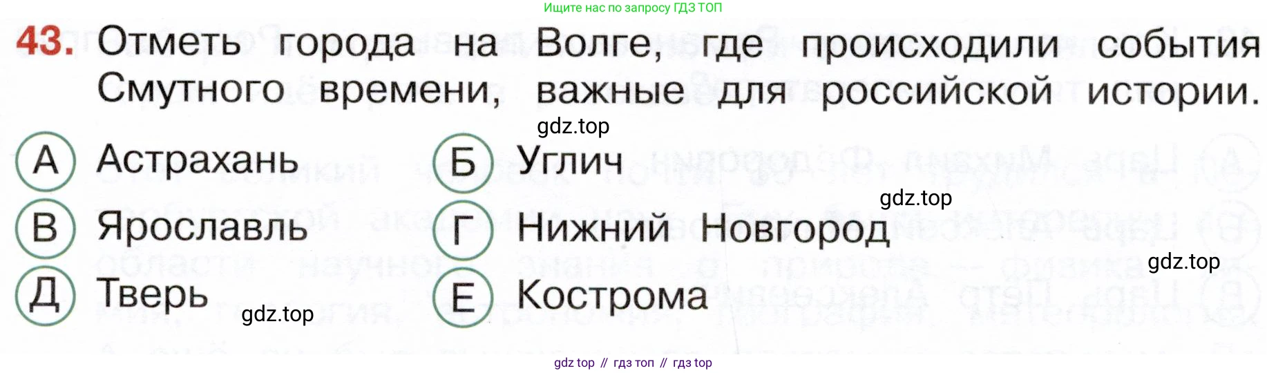 Окружающий мир, 4 класс Тесты, авторы: Плешаков Андрей Анатольевич, Новицкая Марина Юрьевна, Назарова З Д, издательство Просвещение, Москва, 2021, белого цвета, страница 49, номер 43, Условие