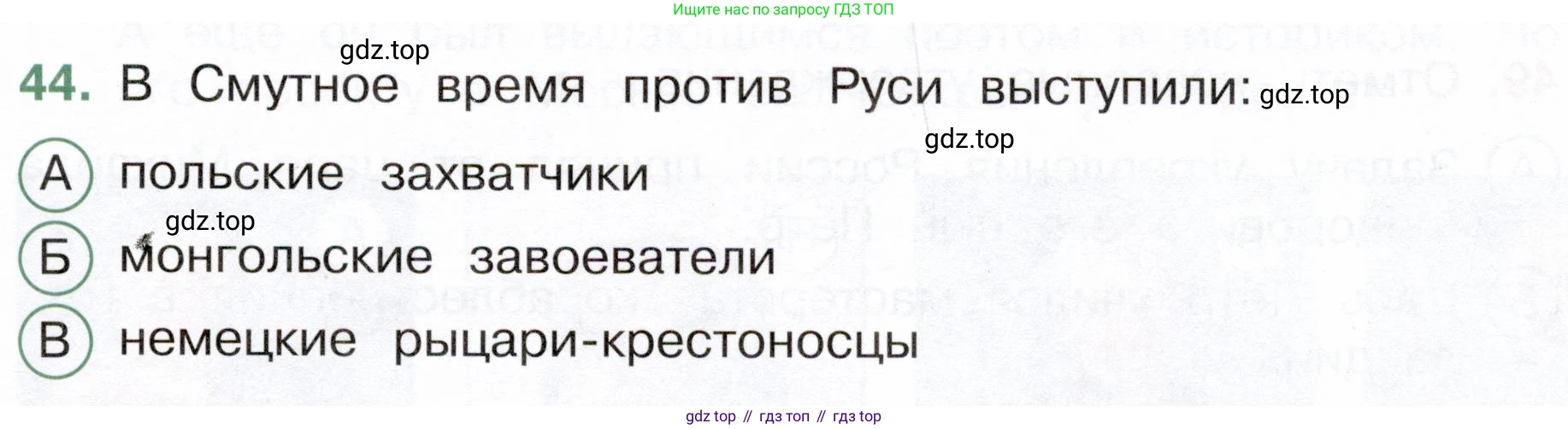 Окружающий мир, 4 класс Тесты, авторы: Плешаков Андрей Анатольевич, Новицкая Марина Юрьевна, Назарова З Д, издательство Просвещение, Москва, 2021, белого цвета, страница 49, номер 44, Условие