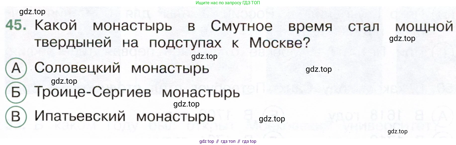 Окружающий мир, 4 класс Тесты, авторы: Плешаков Андрей Анатольевич, Новицкая Марина Юрьевна, Назарова З Д, издательство Просвещение, Москва, 2021, белого цвета, страница 49, номер 45, Условие