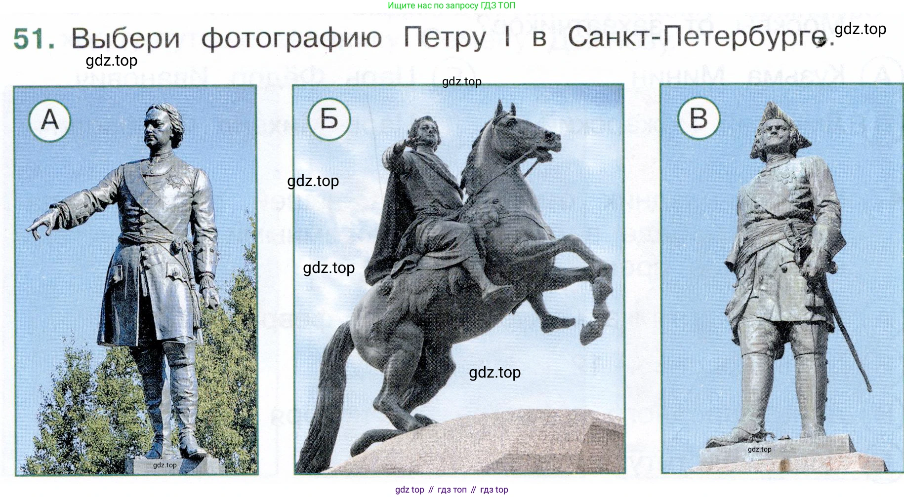 Окружающий мир, 4 класс Тесты, авторы: Плешаков Андрей Анатольевич, Новицкая Марина Юрьевна, Назарова З Д, издательство Просвещение, Москва, 2021, белого цвета, страница 50, номер 51, Условие