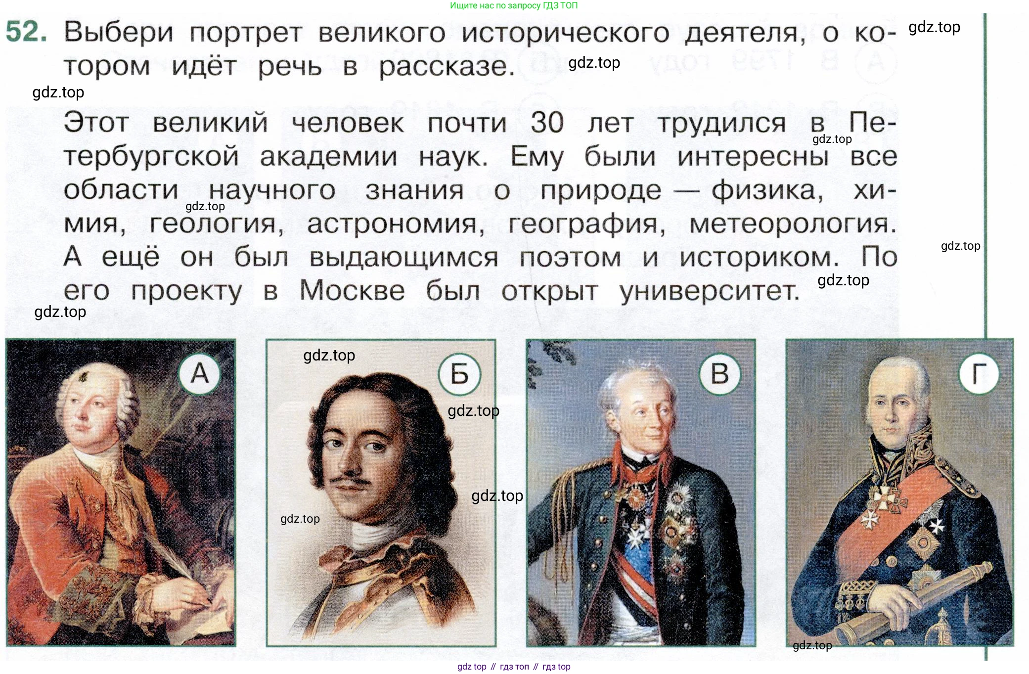 Окружающий мир, 4 класс Тесты, авторы: Плешаков Андрей Анатольевич, Новицкая Марина Юрьевна, Назарова З Д, издательство Просвещение, Москва, 2021, белого цвета, страница 51, номер 52, Условие