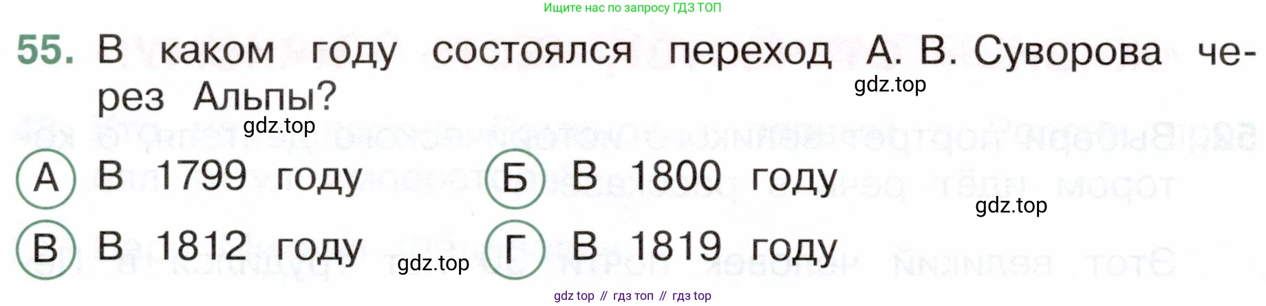 Окружающий мир, 4 класс Тесты, авторы: Плешаков Андрей Анатольевич, Новицкая Марина Юрьевна, Назарова З Д, издательство Просвещение, Москва, 2021, белого цвета, страница 52, номер 55, Условие