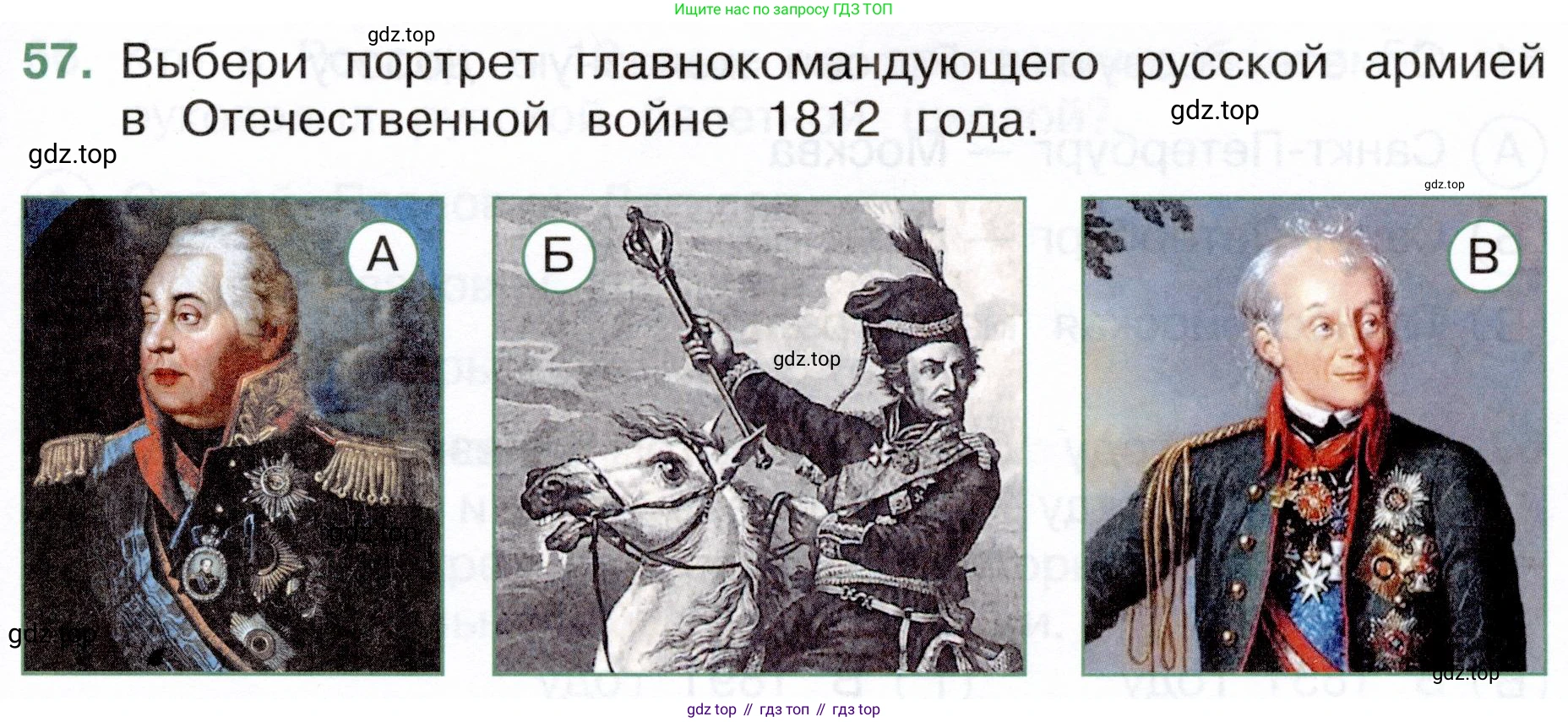 Окружающий мир, 4 класс Тесты, авторы: Плешаков Андрей Анатольевич, Новицкая Марина Юрьевна, Назарова З Д, издательство Просвещение, Москва, 2021, белого цвета, страница 53, номер 57, Условие