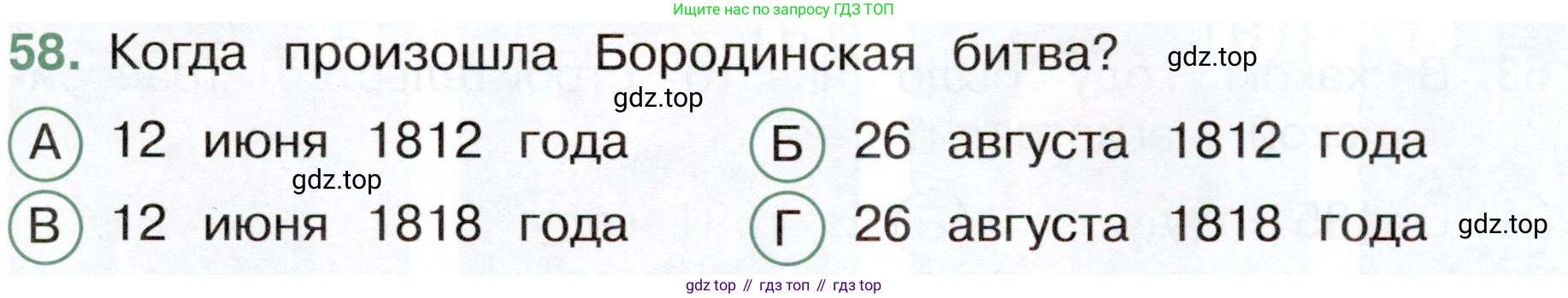 Окружающий мир, 4 класс Тесты, авторы: Плешаков Андрей Анатольевич, Новицкая Марина Юрьевна, Назарова З Д, издательство Просвещение, Москва, 2021, белого цвета, страница 53, номер 58, Условие