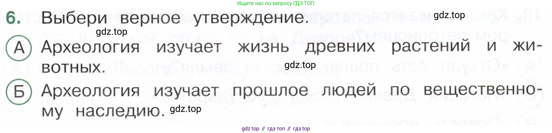 Окружающий мир, 4 класс Тесты, авторы: Плешаков Андрей Анатольевич, Новицкая Марина Юрьевна, Назарова З Д, издательство Просвещение, Москва, 2021, белого цвета, страница 39, номер 6, Условие