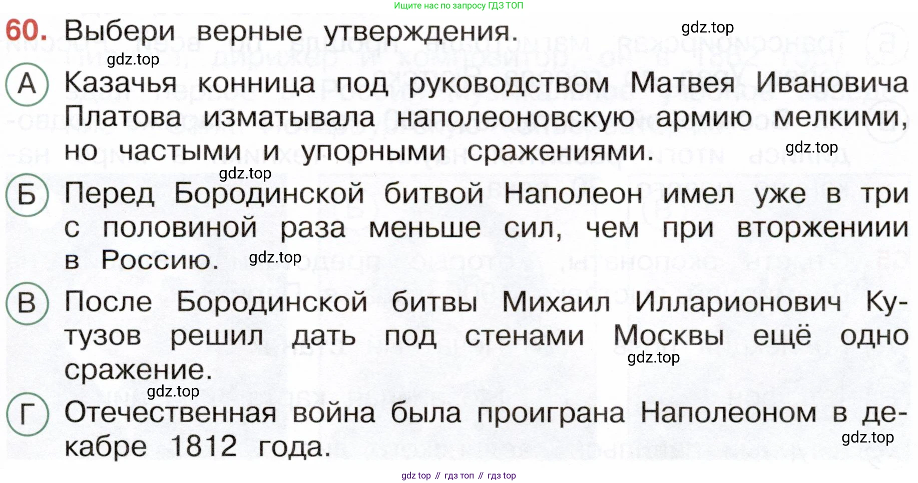 Окружающий мир, 4 класс Тесты, авторы: Плешаков Андрей Анатольевич, Новицкая Марина Юрьевна, Назарова З Д, издательство Просвещение, Москва, 2021, белого цвета, страница 53, номер 60, Условие