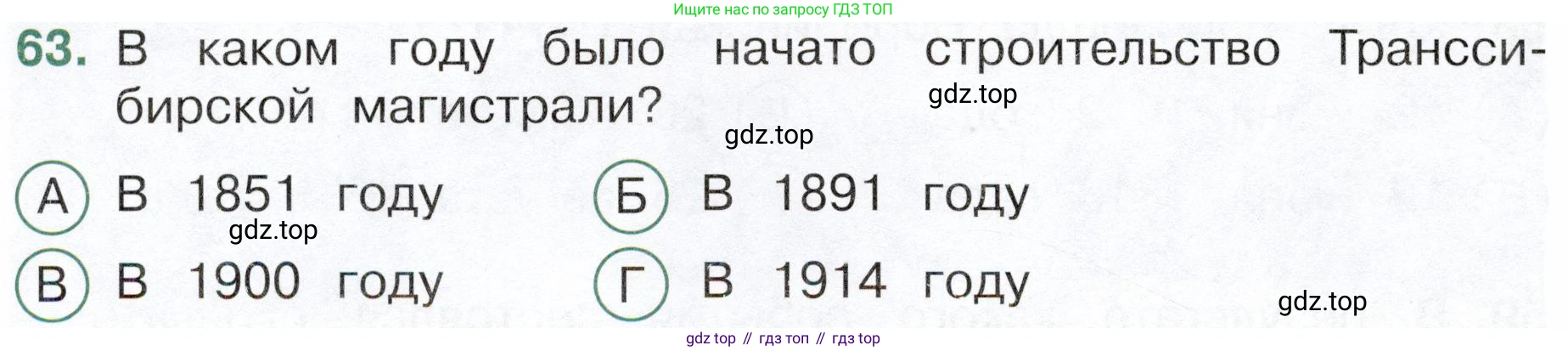 Окружающий мир, 4 класс Тесты, авторы: Плешаков Андрей Анатольевич, Новицкая Марина Юрьевна, Назарова З Д, издательство Просвещение, Москва, 2021, белого цвета, страница 54, номер 63, Условие