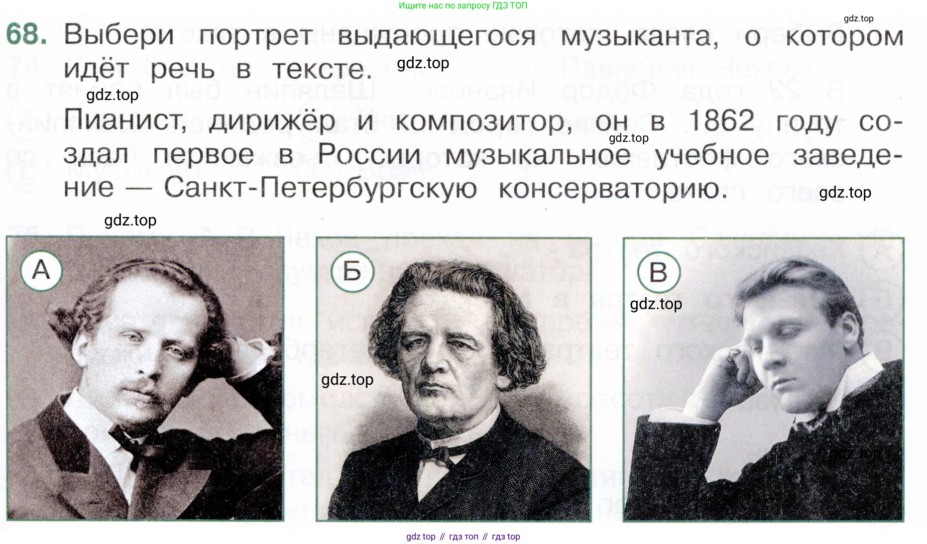 Окружающий мир, 4 класс Тесты, авторы: Плешаков Андрей Анатольевич, Новицкая Марина Юрьевна, Назарова З Д, издательство Просвещение, Москва, 2021, белого цвета, страница 55, номер 68, Условие