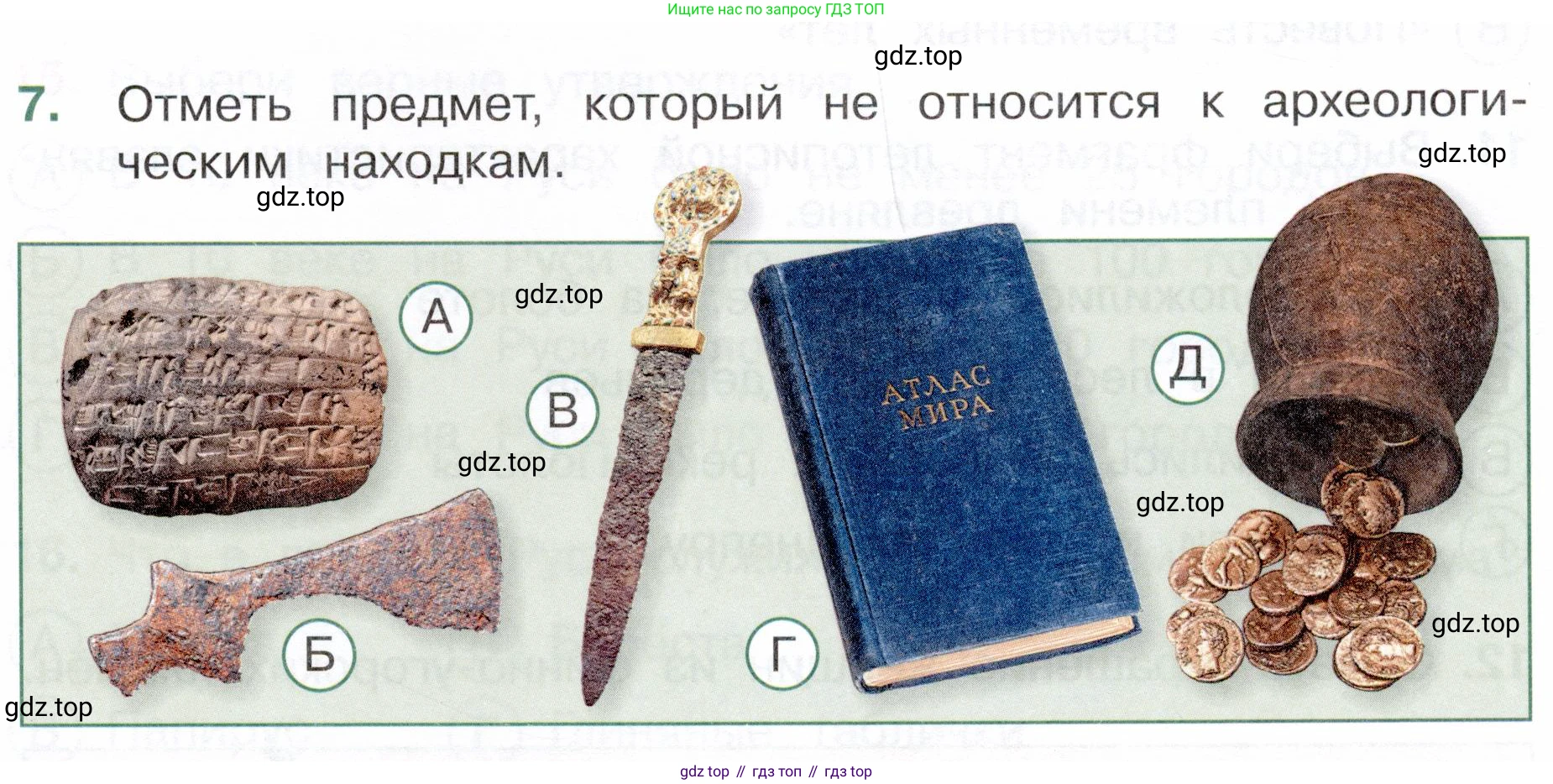 Окружающий мир, 4 класс Тесты, авторы: Плешаков Андрей Анатольевич, Новицкая Марина Юрьевна, Назарова З Д, издательство Просвещение, Москва, 2021, белого цвета, страница 39, номер 7, Условие