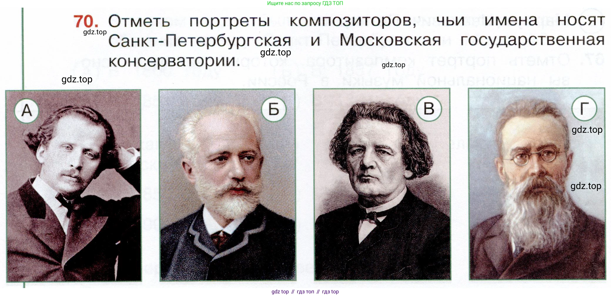 Окружающий мир, 4 класс Тесты, авторы: Плешаков Андрей Анатольевич, Новицкая Марина Юрьевна, Назарова З Д, издательство Просвещение, Москва, 2021, белого цвета, страница 56, номер 70, Условие