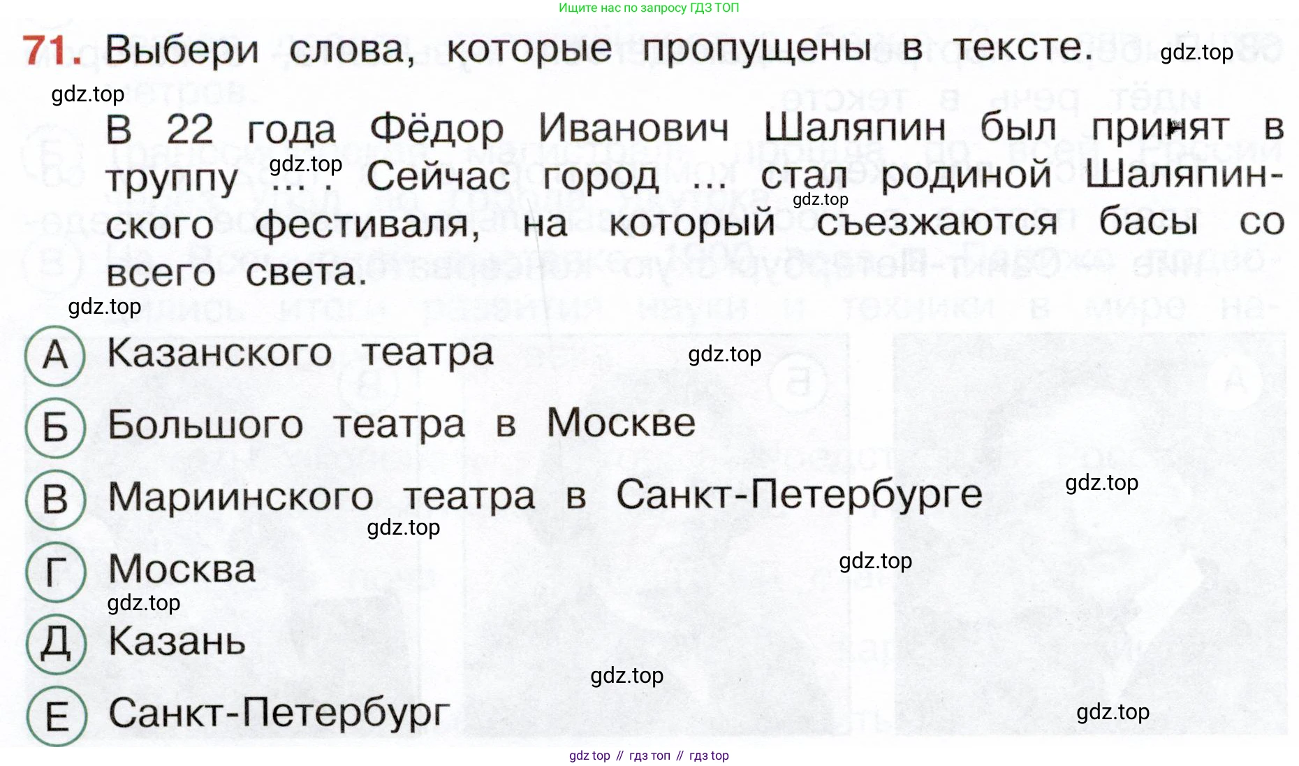Окружающий мир, 4 класс Тесты, авторы: Плешаков Андрей Анатольевич, Новицкая Марина Юрьевна, Назарова З Д, издательство Просвещение, Москва, 2021, белого цвета, страница 56, номер 71, Условие