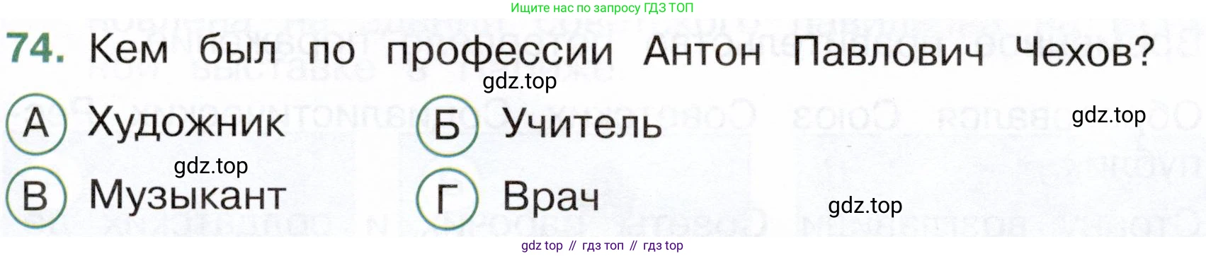 Окружающий мир, 4 класс Тесты, авторы: Плешаков Андрей Анатольевич, Новицкая Марина Юрьевна, Назарова З Д, издательство Просвещение, Москва, 2021, белого цвета, страница 57, номер 74, Условие
