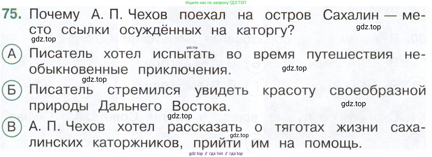 Окружающий мир, 4 класс Тесты, авторы: Плешаков Андрей Анатольевич, Новицкая Марина Юрьевна, Назарова З Д, издательство Просвещение, Москва, 2021, белого цвета, страница 57, номер 75, Условие
