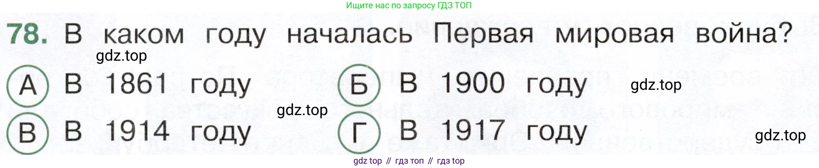 Окружающий мир, 4 класс Тесты, авторы: Плешаков Андрей Анатольевич, Новицкая Марина Юрьевна, Назарова З Д, издательство Просвещение, Москва, 2021, белого цвета, страница 58, номер 78, Условие