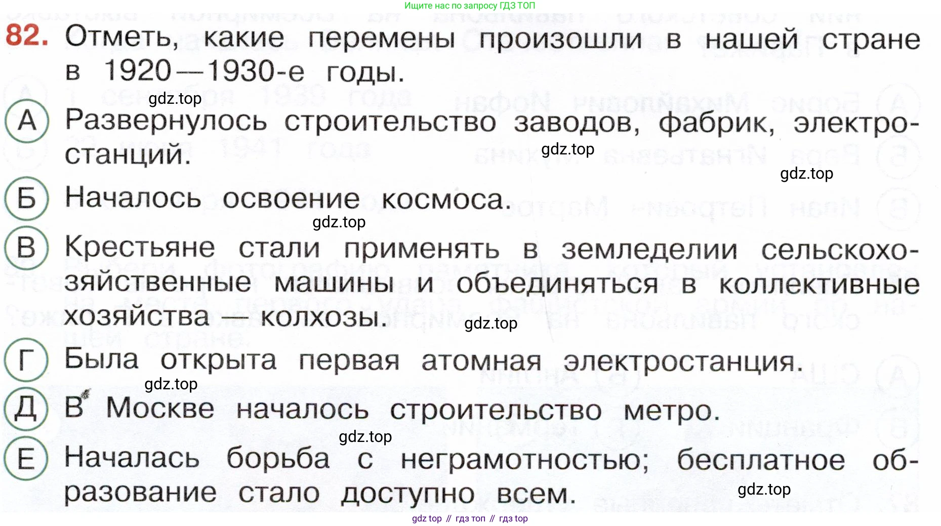 Окружающий мир, 4 класс Тесты, авторы: Плешаков Андрей Анатольевич, Новицкая Марина Юрьевна, Назарова З Д, издательство Просвещение, Москва, 2021, белого цвета, страница 59, номер 82, Условие